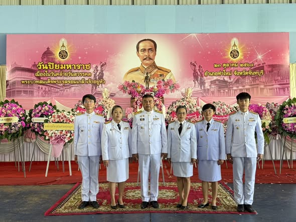 พช.ท่าใหม่ ร่วมกิจกรรมน้อมรำลึกเนื่องในวันคล้ายวันสวรรคตพระบาทสมเด็จพระจุลจอมเกล้าเจ้าอยู่หัว "วันปิยมหาราช"