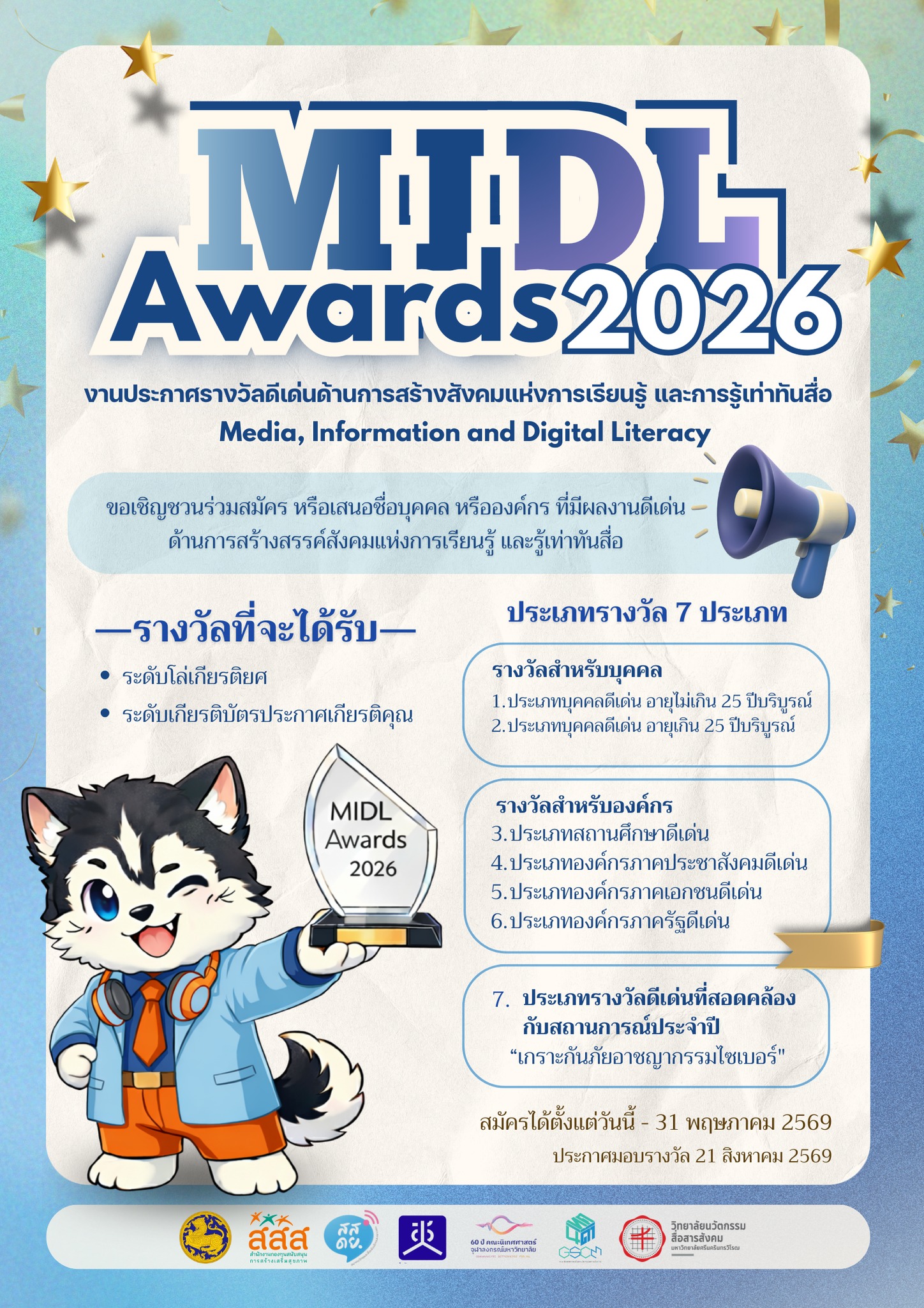 พช.ท่าใหม่  ขอเชิญเสนอชื่อเข้ารับรางวัล MIDL Awards 2026